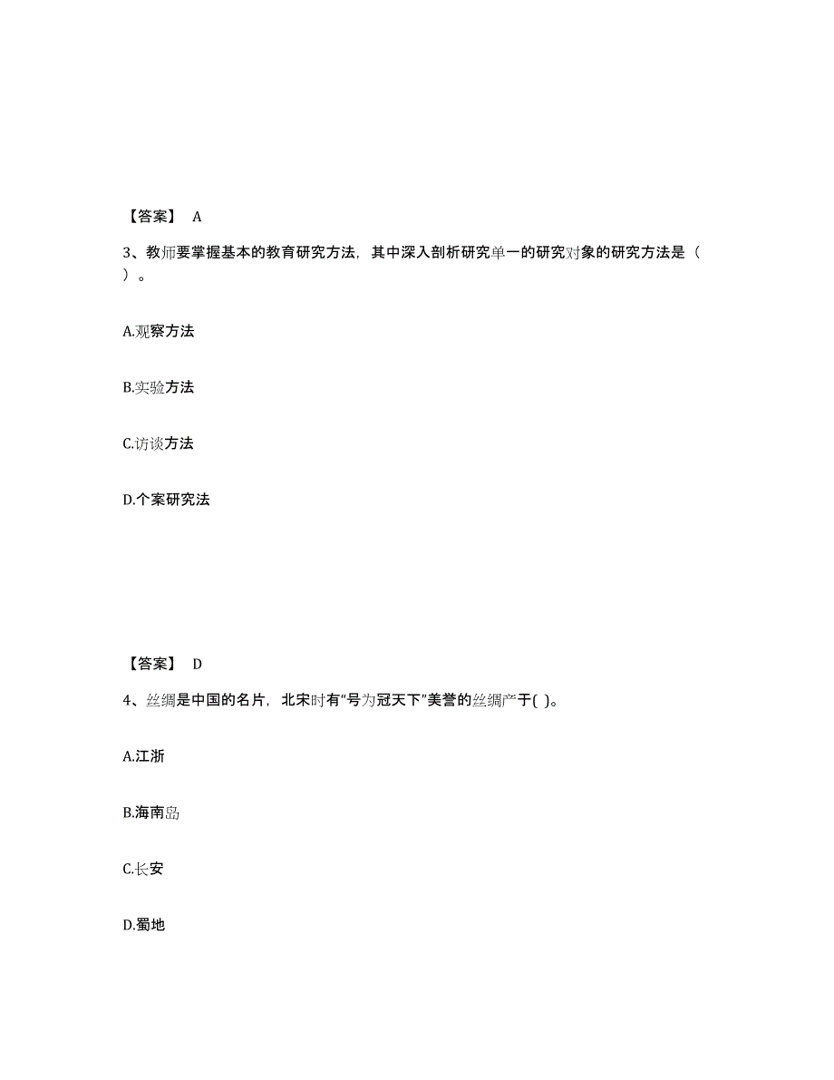 备考2025山东省临沂市蒙阴县中学教师公开招聘能力测试试卷B卷附答案_第2页