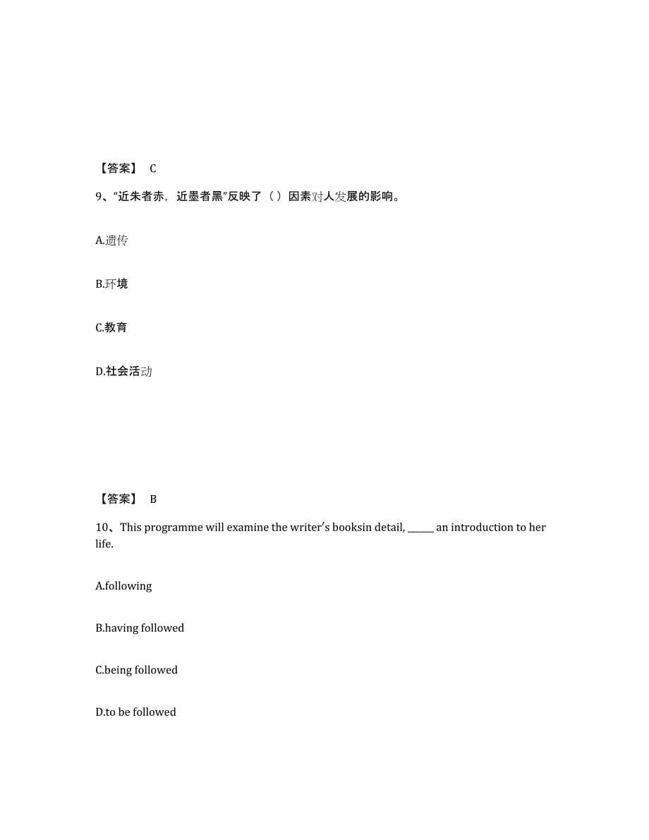 备考2025山东省临沂市蒙阴县中学教师公开招聘能力测试试卷B卷附答案_第5页