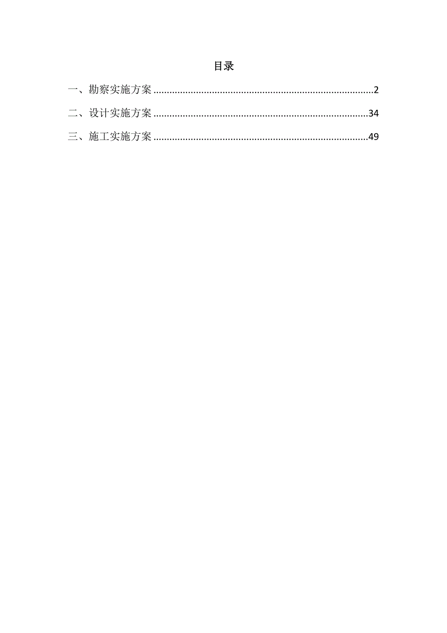 供排水一体化建设EPC 项目施工组织设计155页_第1页