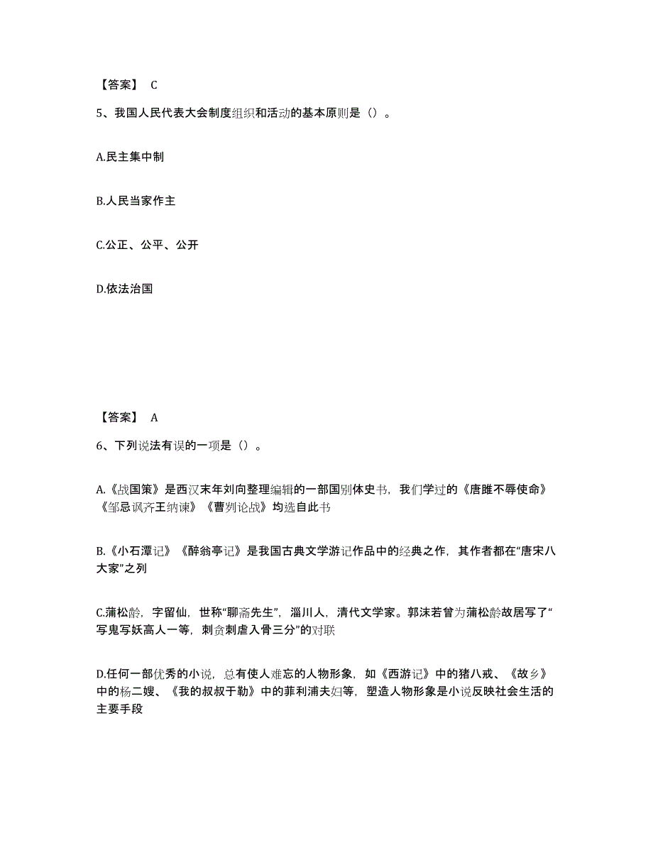 备考2025山东省聊城市阳谷县中学教师公开招聘通关题库(附带答案)_第3页