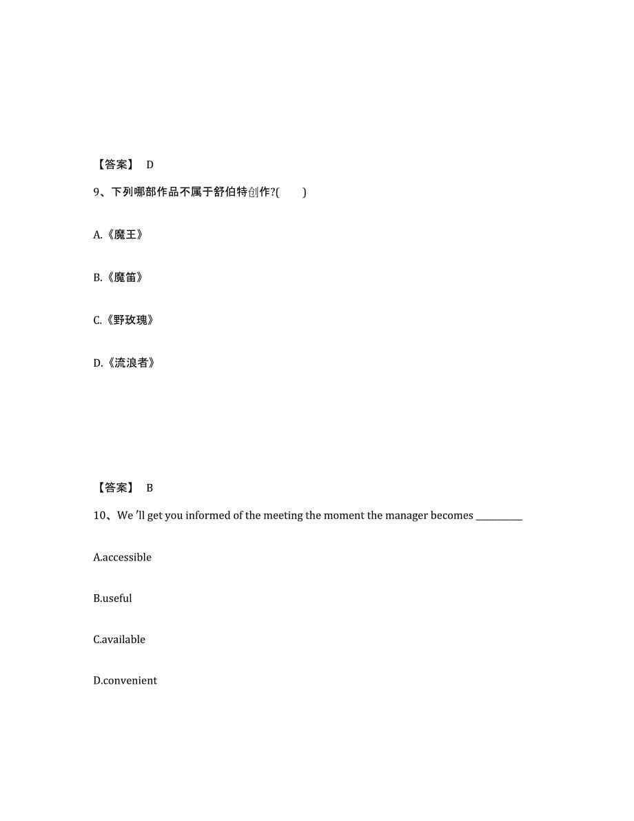 备考2025山东省聊城市阳谷县中学教师公开招聘通关题库(附带答案)_第5页