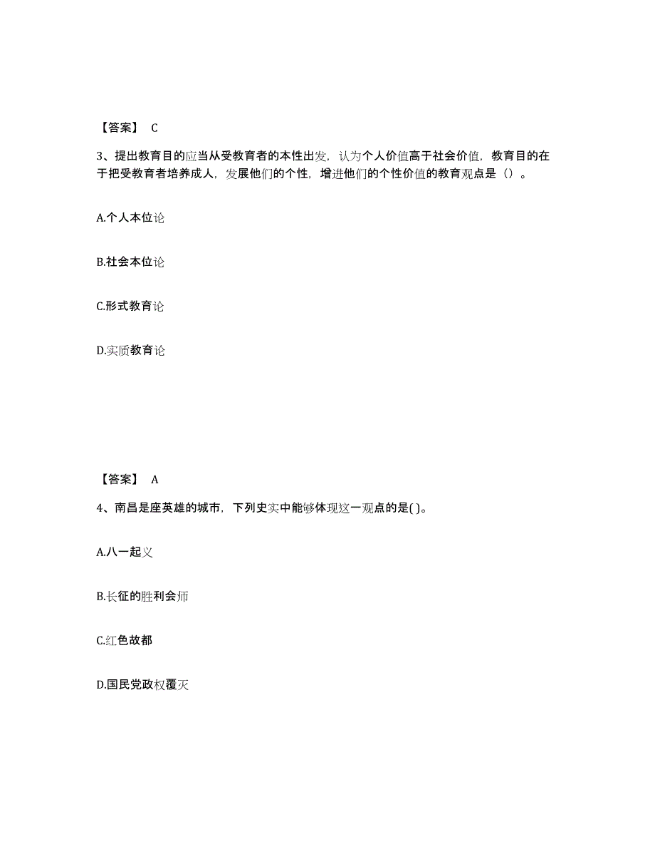 备考2025山西省运城市芮城县中学教师公开招聘题库附答案（基础题）_第2页