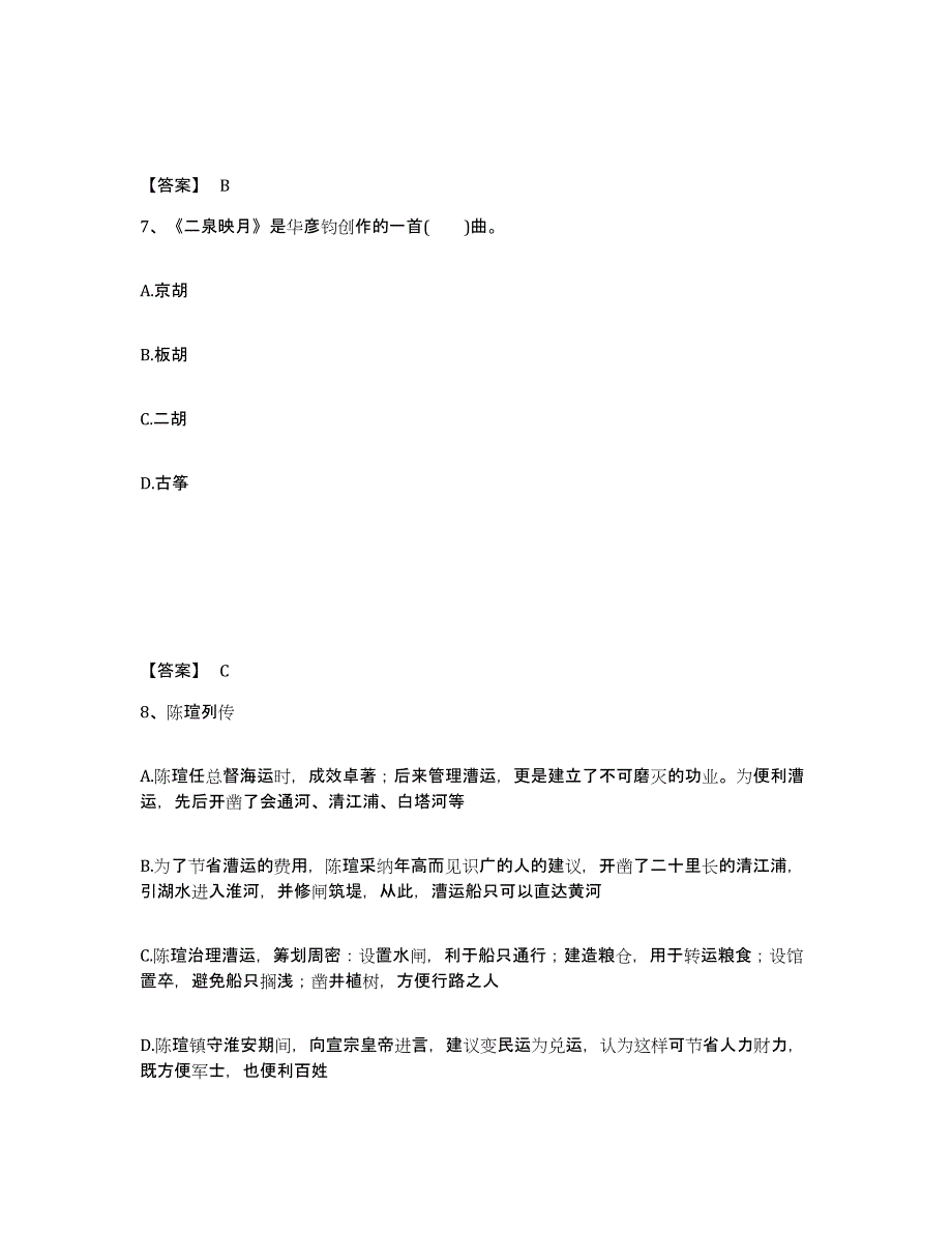 备考2025山西省运城市芮城县中学教师公开招聘题库附答案（基础题）_第4页