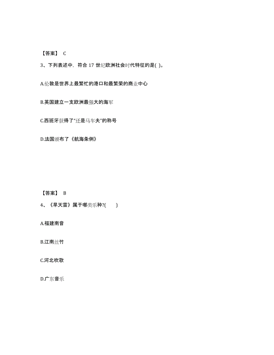 备考2025安徽省宿州市中学教师公开招聘提升训练试卷B卷附答案_第2页