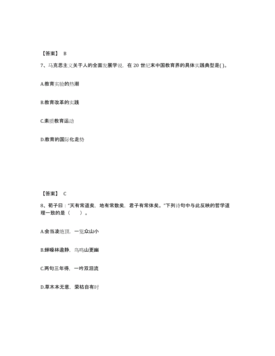 备考2025四川省自贡市自流井区中学教师公开招聘提升训练试卷A卷附答案_第4页