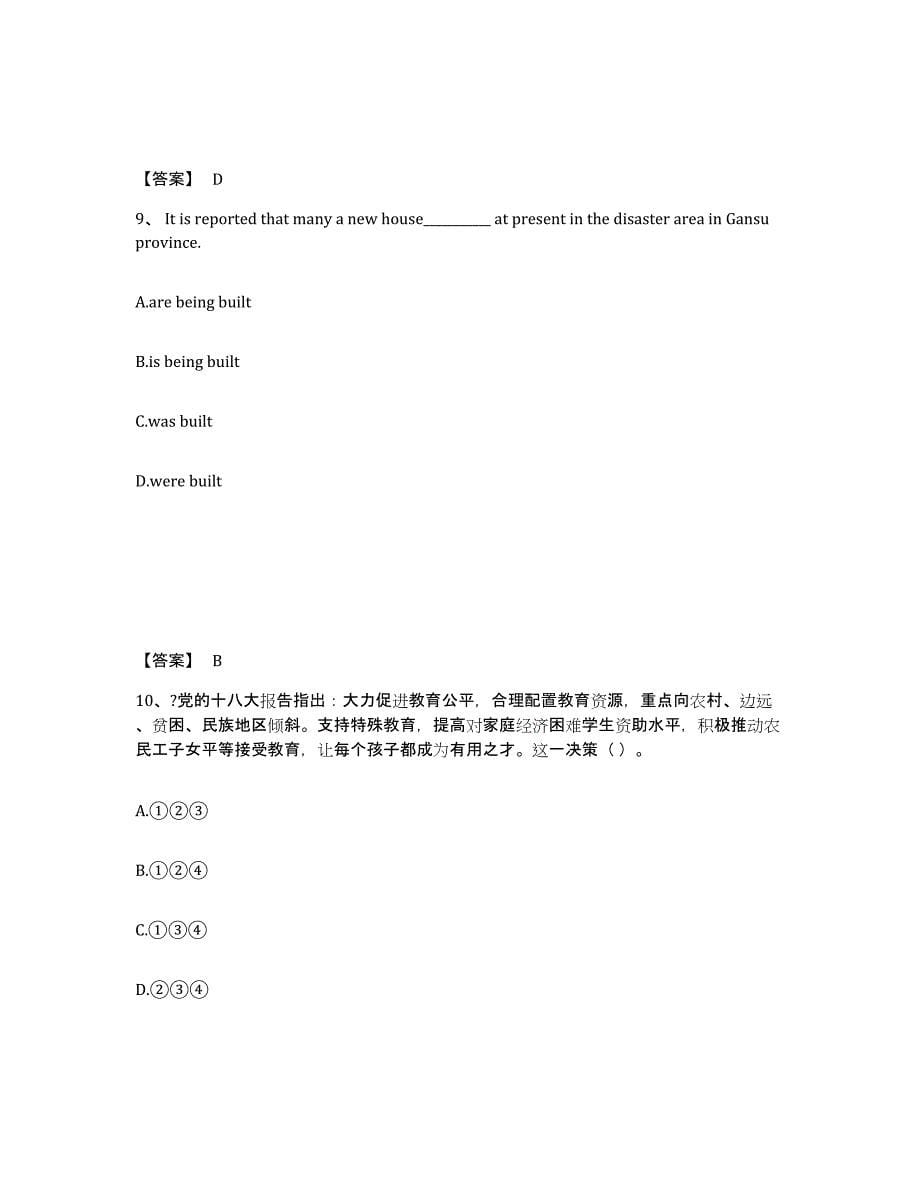 备考2025四川省自贡市自流井区中学教师公开招聘提升训练试卷A卷附答案_第5页