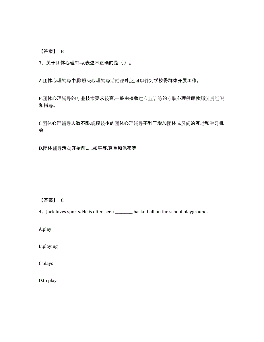 备考2025山东省烟台市莱阳市中学教师公开招聘题库检测试卷A卷附答案_第2页