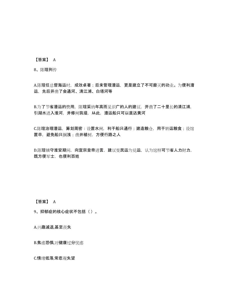 备考2025广东省深圳市南山区中学教师公开招聘能力提升试卷A卷附答案_第5页