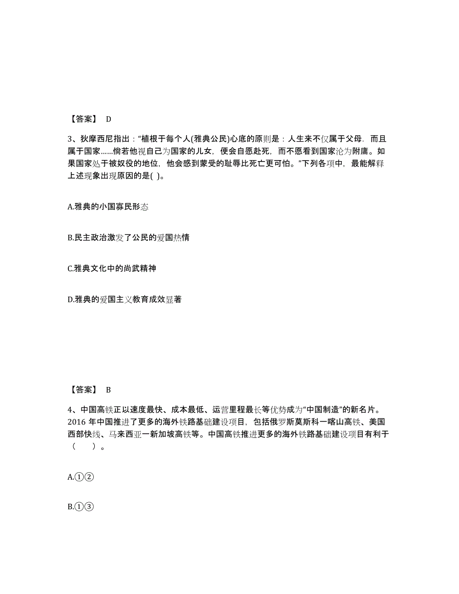 备考2025安徽省安庆市大观区中学教师公开招聘练习题及答案_第2页