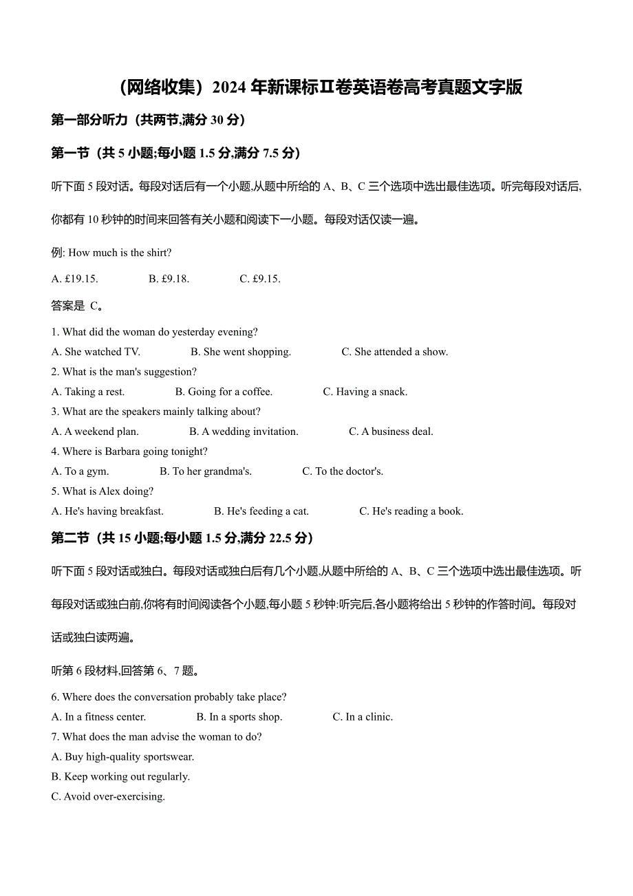 (网络收集)2024年新课标ⅱ卷英语卷高考真题文字版_第1页