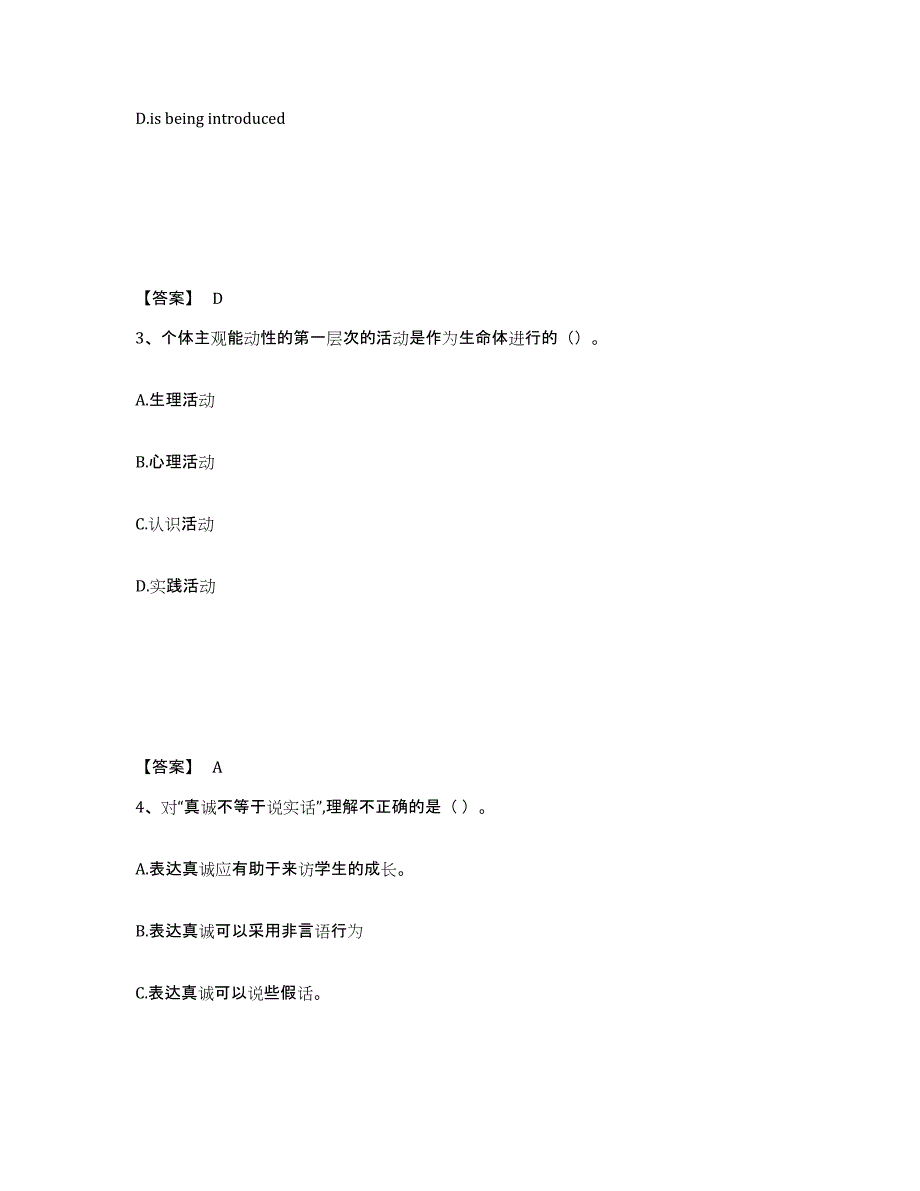 备考2025山西省运城市稷山县中学教师公开招聘过关检测试卷A卷附答案_第2页