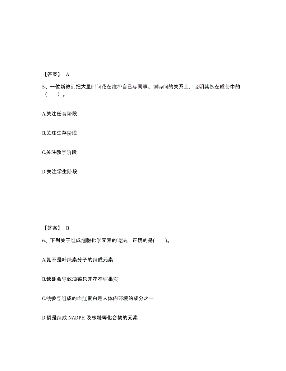 备考2025山东省烟台市芝罘区中学教师公开招聘强化训练试卷B卷附答案_第3页