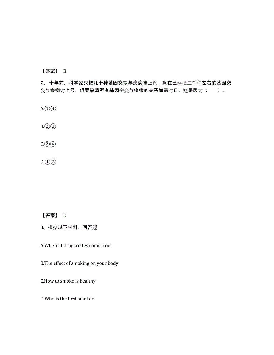 备考2025山东省烟台市芝罘区中学教师公开招聘强化训练试卷B卷附答案_第4页