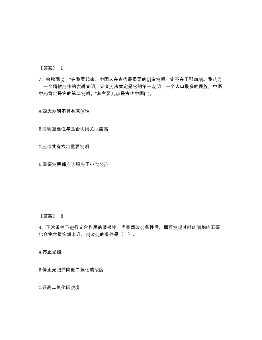 备考2025山西省晋城市泽州县中学教师公开招聘考前练习题及答案_第4页