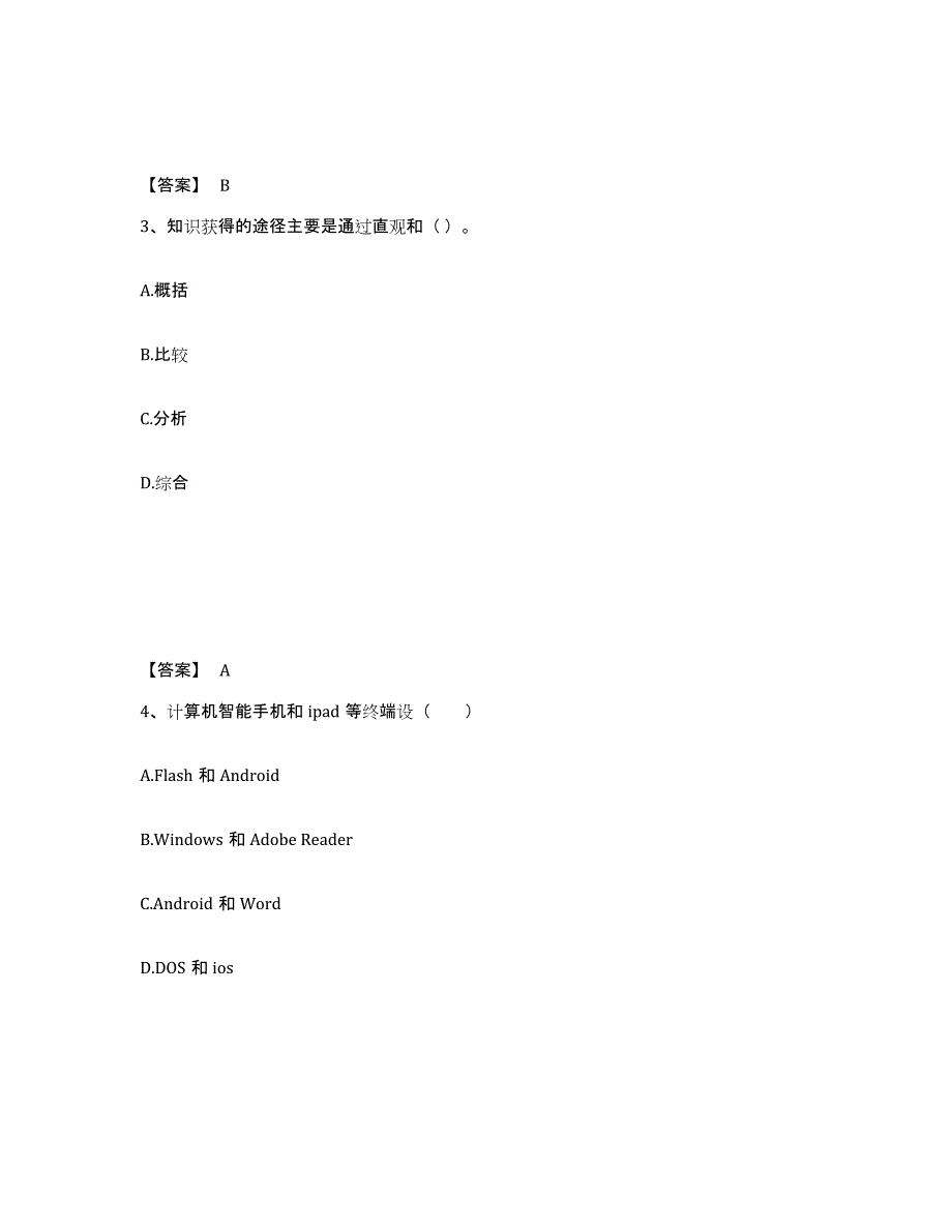 备考2025山东省德州市禹城市中学教师公开招聘测试卷(含答案)_第2页