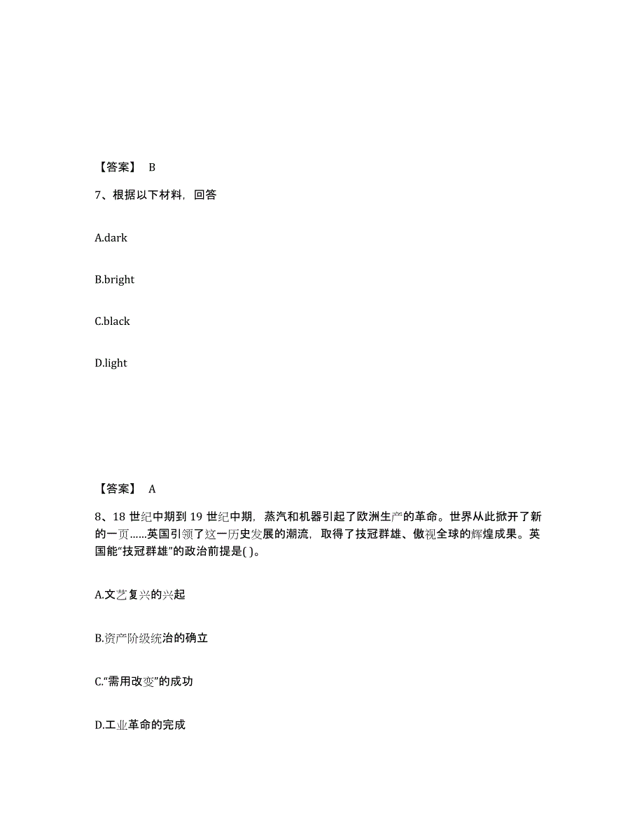 备考2025广西壮族自治区北海市银海区中学教师公开招聘高分通关题库A4可打印版_第4页