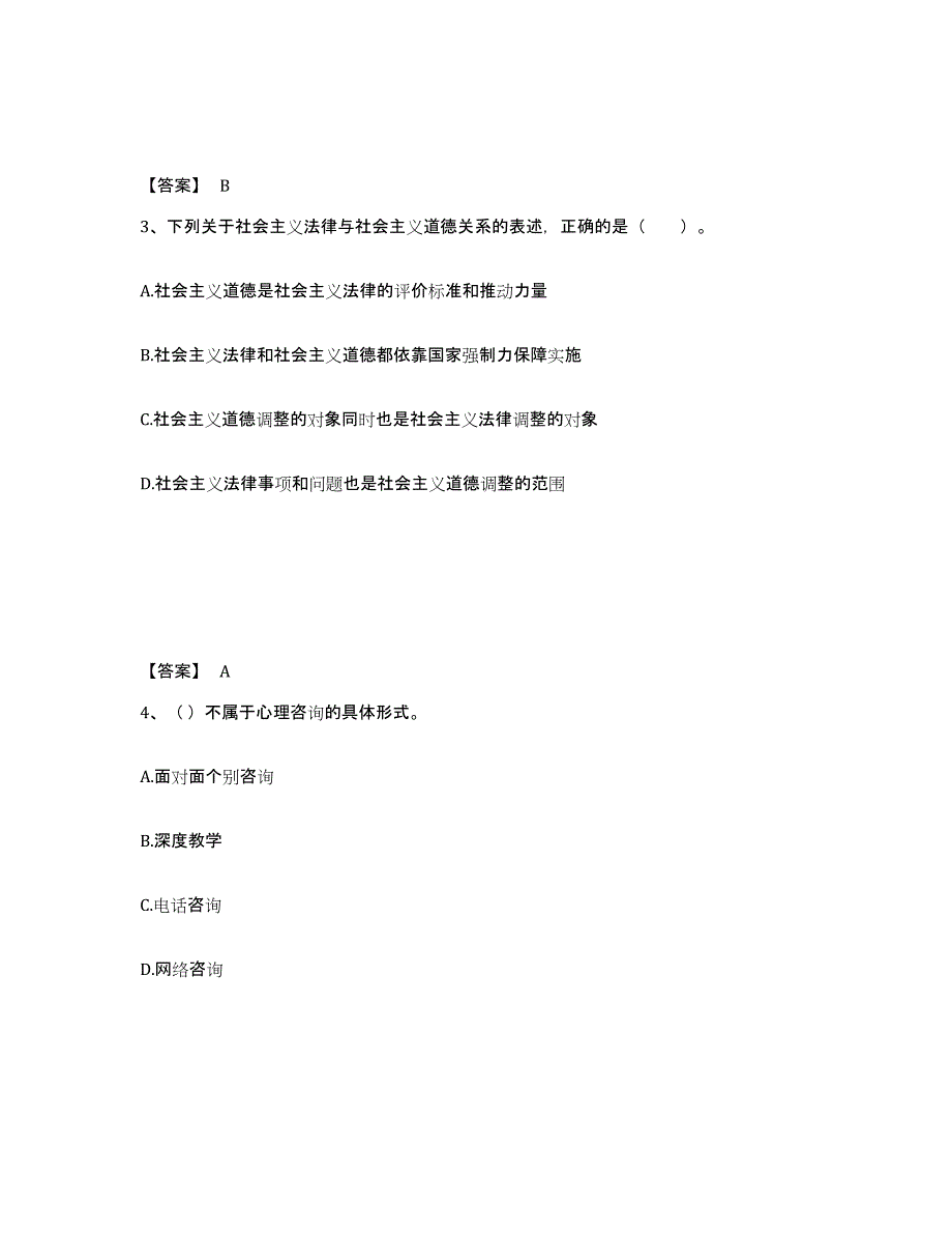 备考2025安徽省安庆市望江县中学教师公开招聘过关检测试卷A卷附答案_第2页