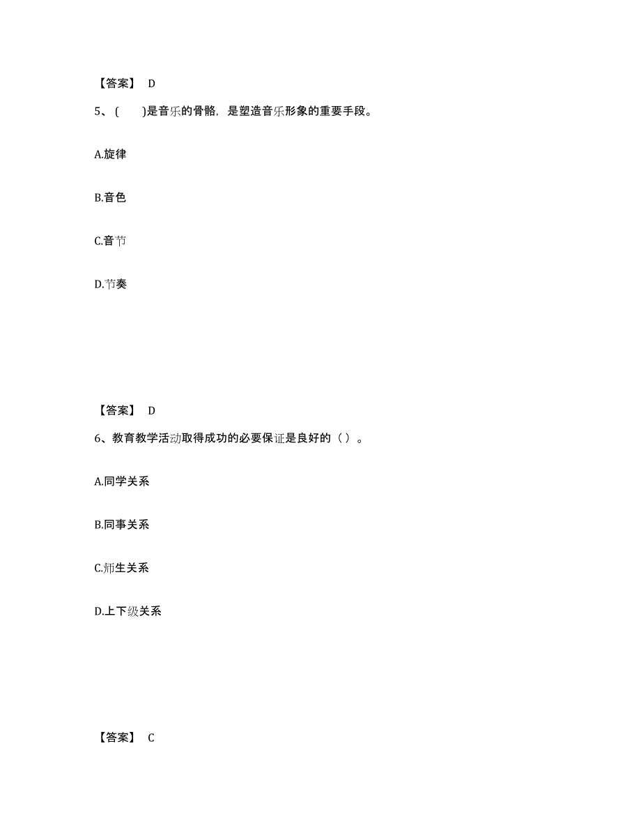 备考2025安徽省芜湖市中学教师公开招聘全真模拟考试试卷B卷含答案_第3页