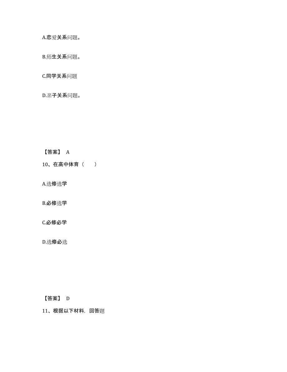 备考2025安徽省芜湖市中学教师公开招聘全真模拟考试试卷B卷含答案_第5页