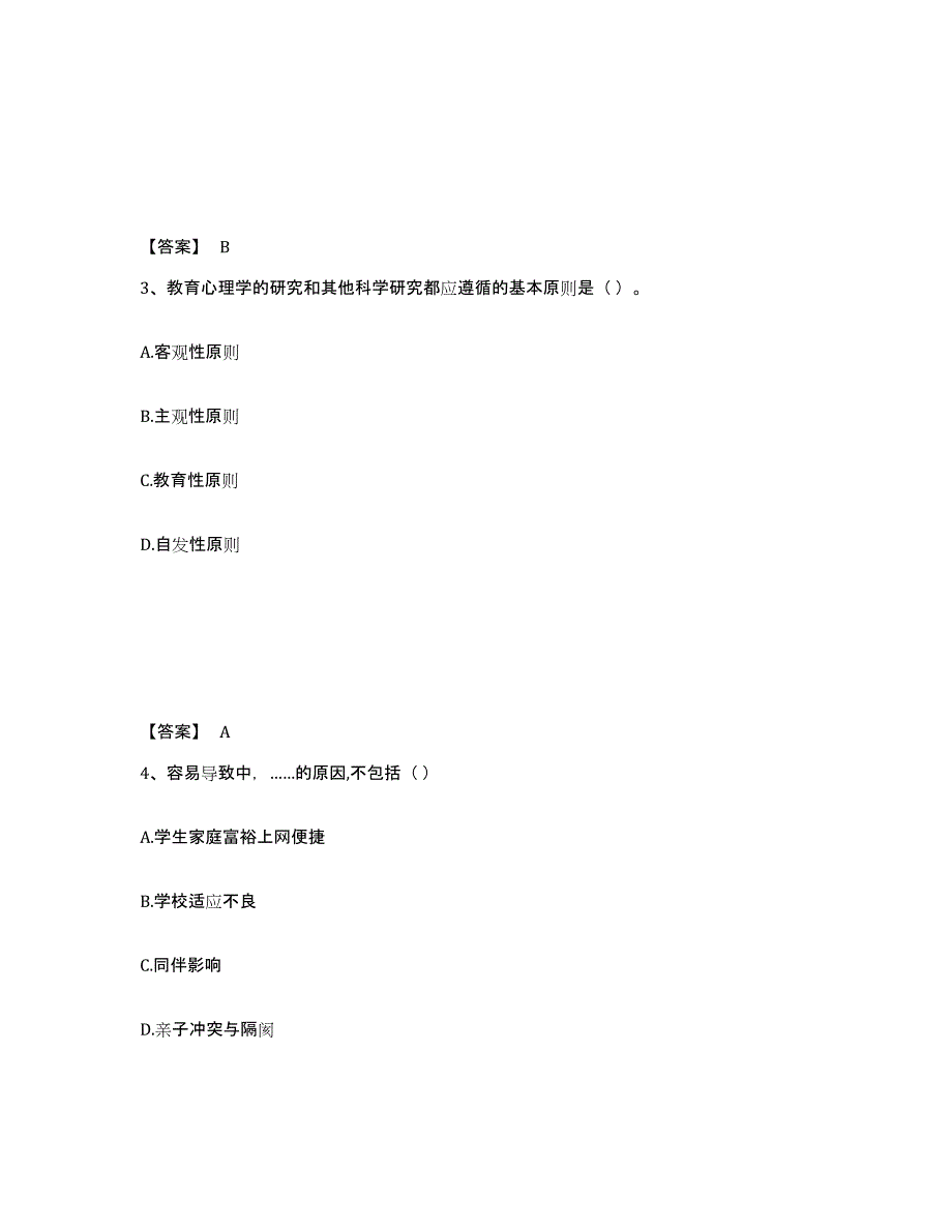 备考2025安徽省六安市霍邱县中学教师公开招聘测试卷(含答案)_第2页