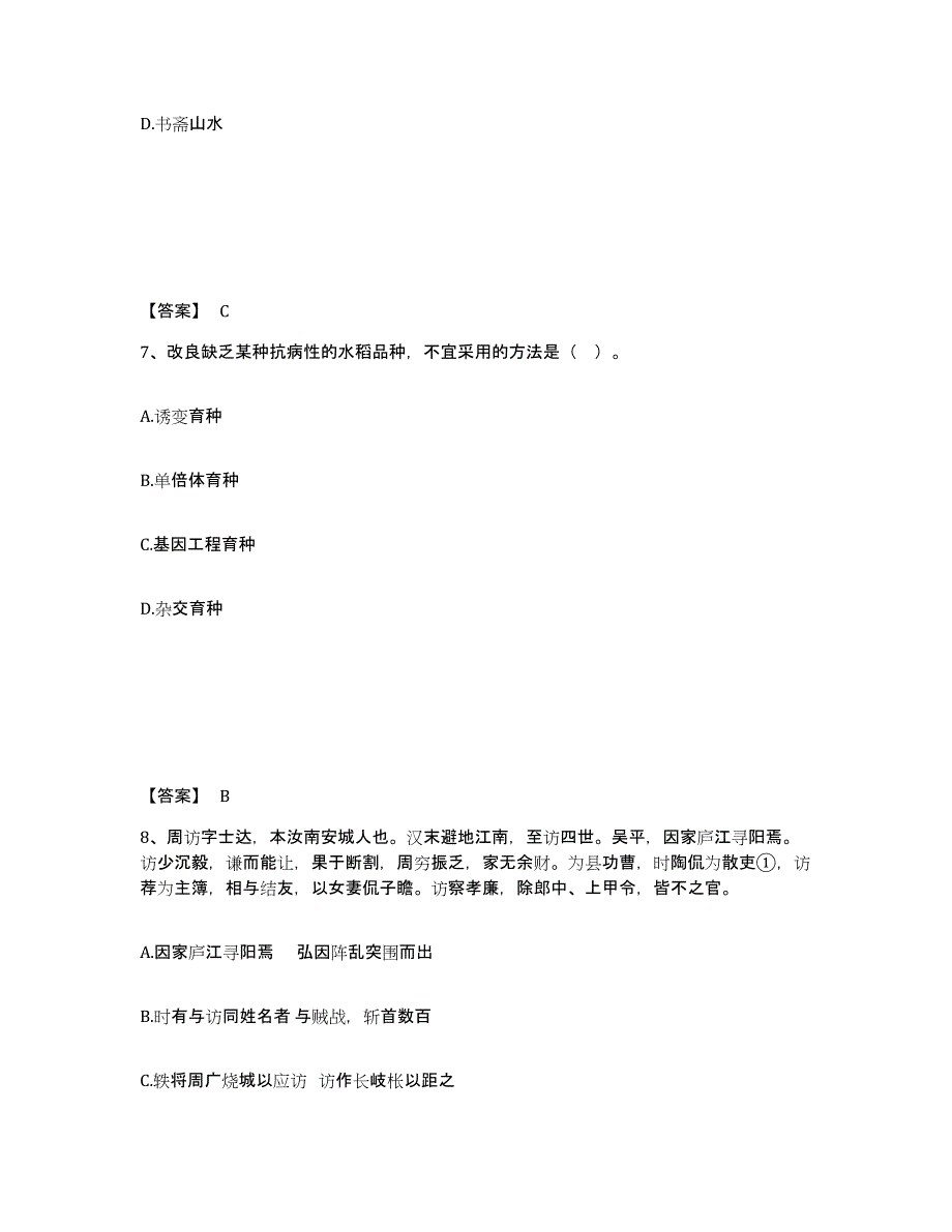 备考2025安徽省六安市霍邱县中学教师公开招聘测试卷(含答案)_第4页