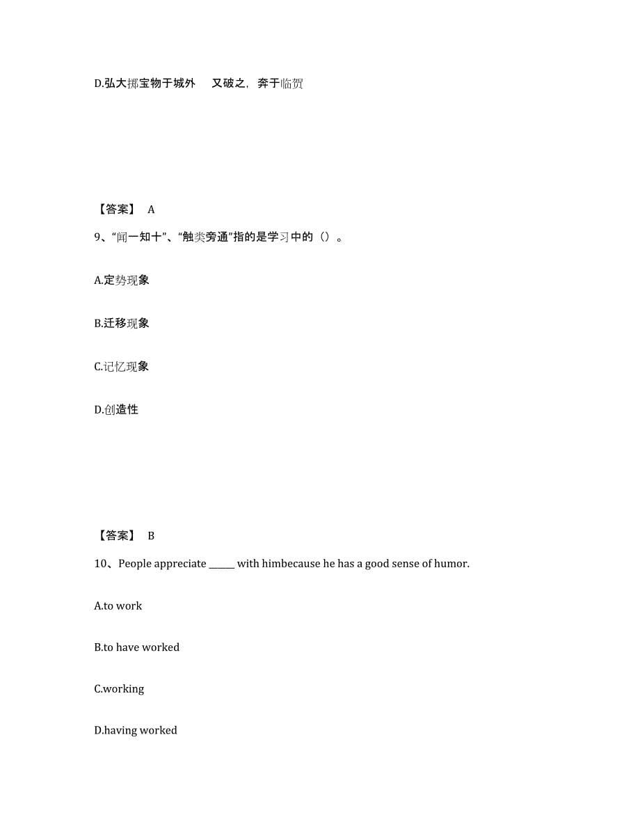 备考2025安徽省六安市霍邱县中学教师公开招聘测试卷(含答案)_第5页