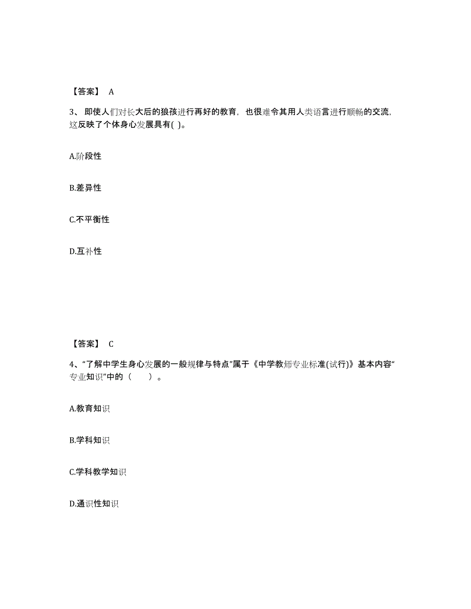 备考2025四川省自贡市自流井区中学教师公开招聘通关试题库(有答案)_第2页