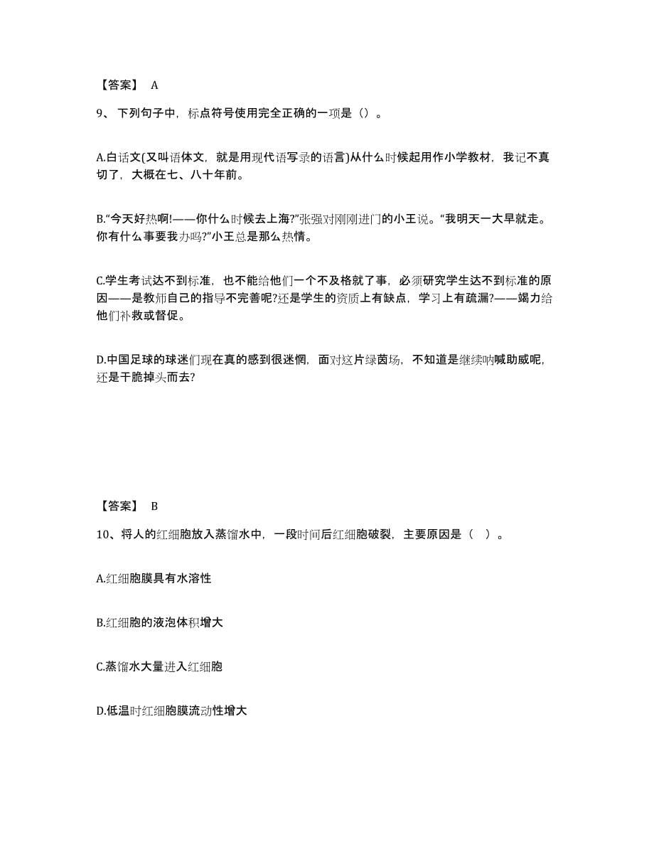 备考2025山东省临沂市莒南县中学教师公开招聘自测模拟预测题库_第5页