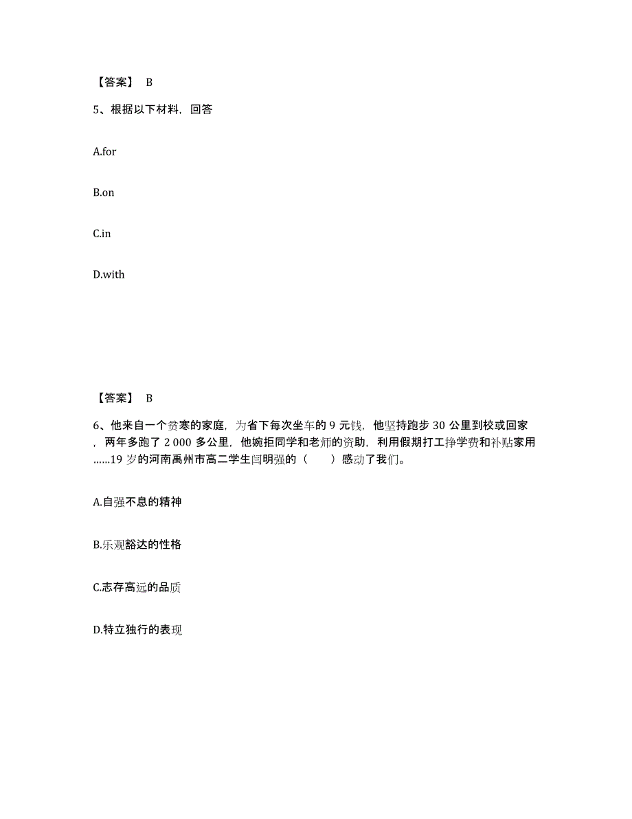 备考2025广东省茂名市中学教师公开招聘真题练习试卷B卷附答案_第3页