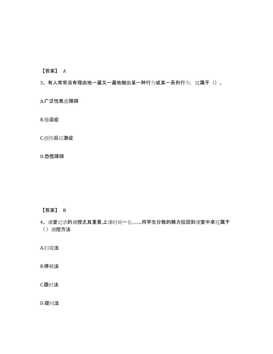 备考2025山东省济南市槐荫区中学教师公开招聘模拟题库及答案_第2页