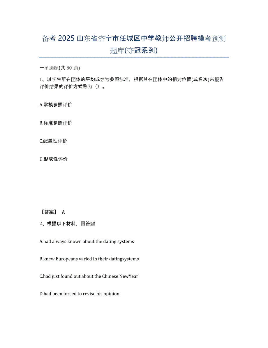 备考2025山东省济宁市任城区中学教师公开招聘模考预测题库(夺冠系列)_第1页