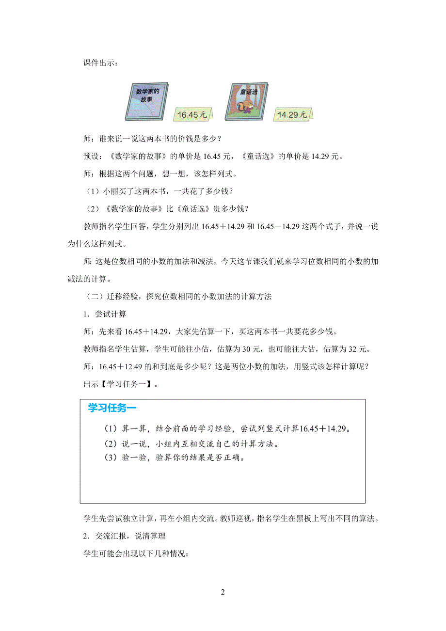 新人教小学四年级数学下册第6单元小数的加法和减法第1课时《小数的加减法（一）》示范教学设计_第2页