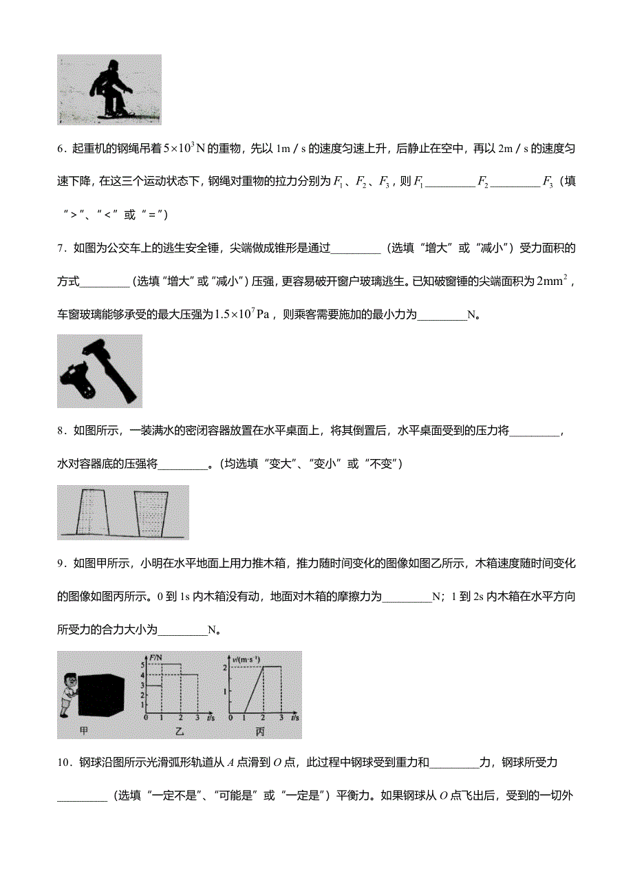 河南省洛阳市洛龙区2023-2024学年八年级下学期期中考试物理试卷_第2页