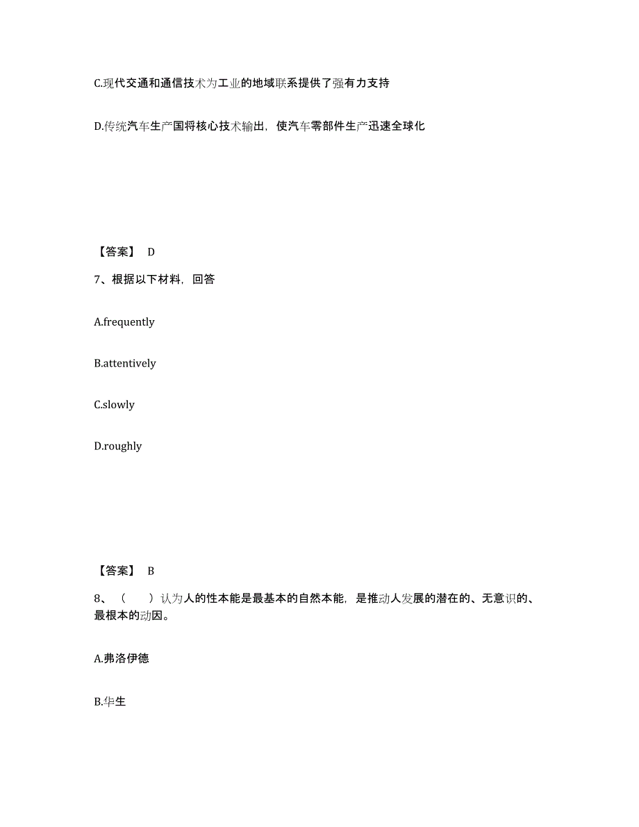 备考2025广东省深圳市宝安区中学教师公开招聘考前冲刺试卷B卷含答案_第4页