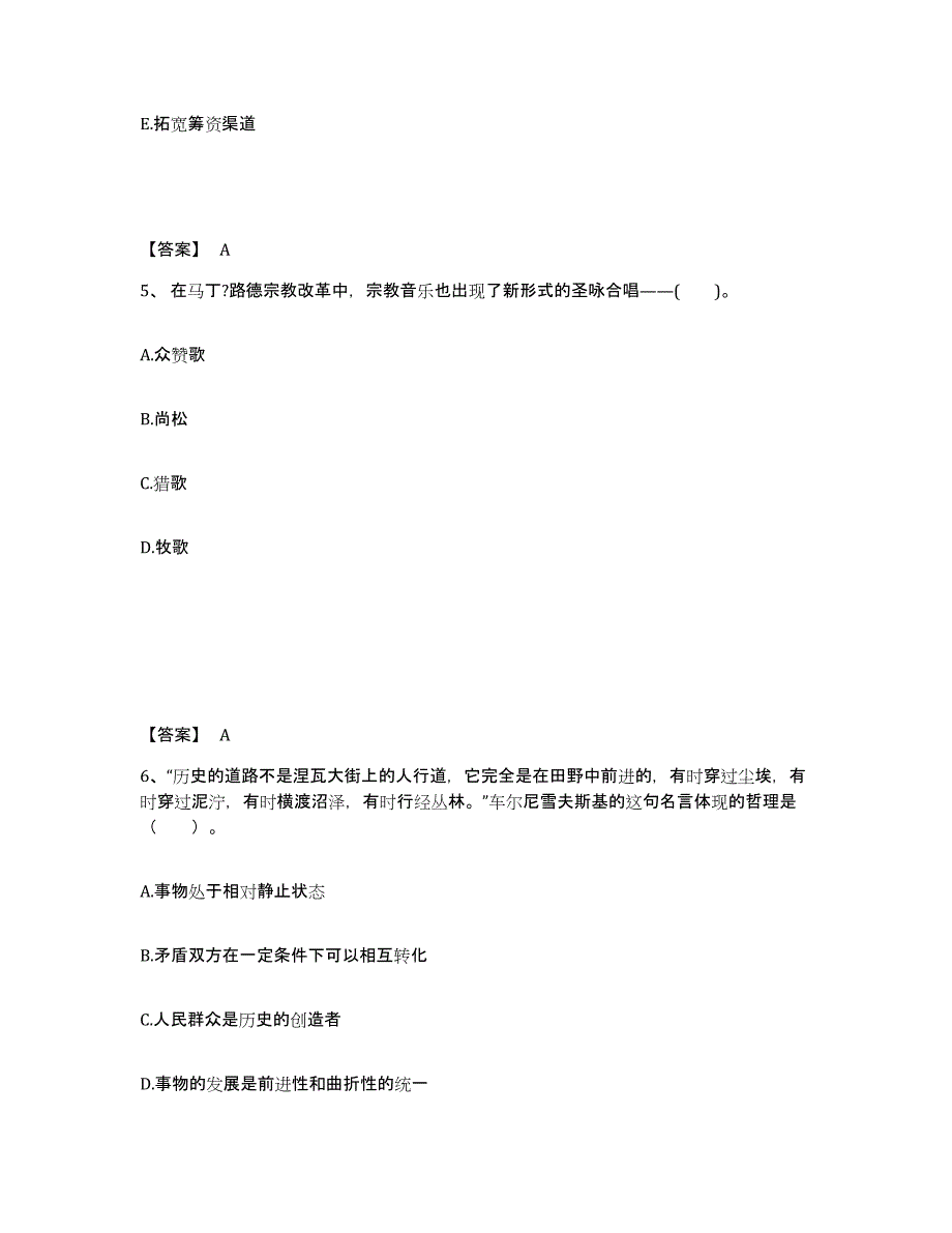 备考2025山东省德州市乐陵市中学教师公开招聘能力测试试卷A卷附答案_第3页