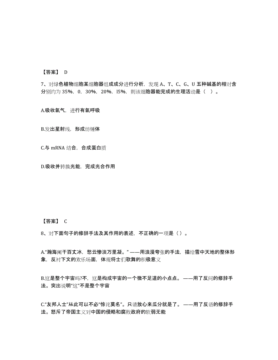 备考2025山东省德州市乐陵市中学教师公开招聘能力测试试卷A卷附答案_第4页