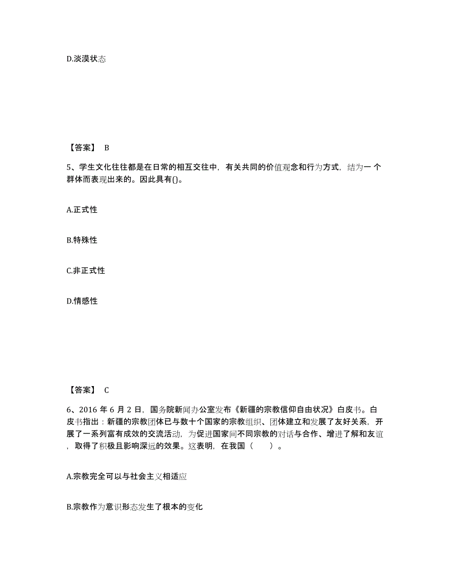 备考2025广西壮族自治区来宾市金秀瑶族自治县中学教师公开招聘提升训练试卷B卷附答案_第3页