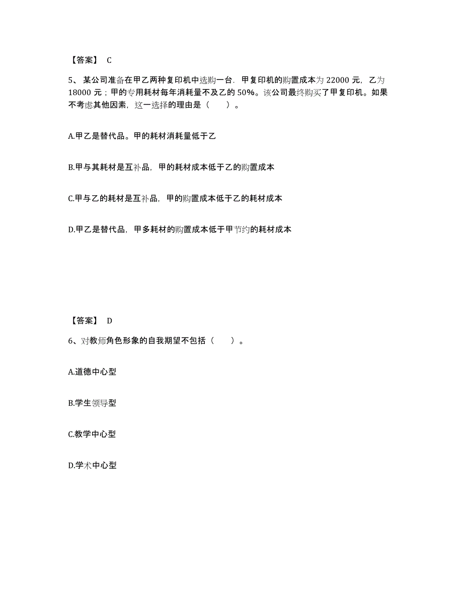 备考2025广东省汕头市龙湖区中学教师公开招聘通关提分题库(考点梳理)_第3页