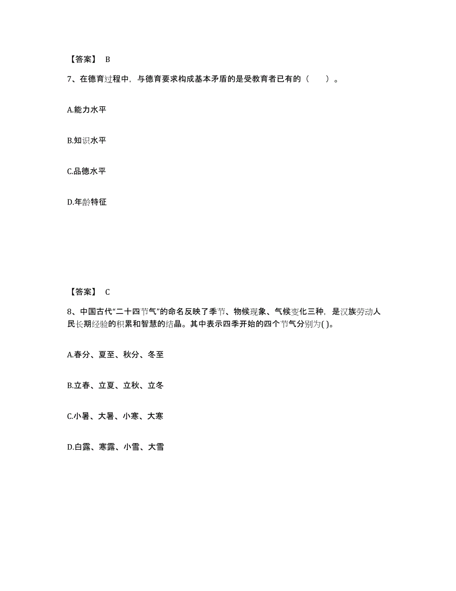 备考2025广东省汕头市龙湖区中学教师公开招聘通关提分题库(考点梳理)_第4页