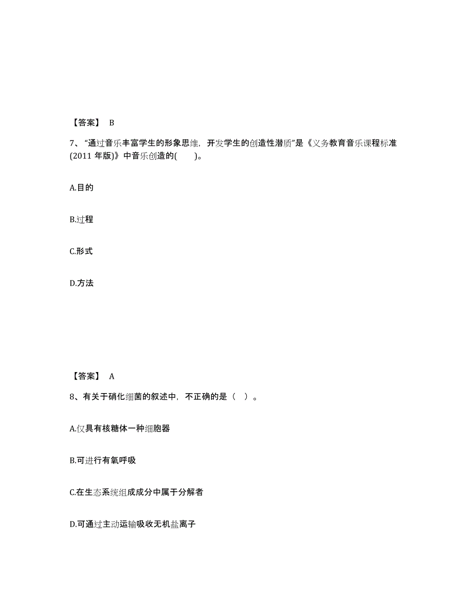 备考2025四川省阿坝藏族羌族自治州壤塘县中学教师公开招聘通关题库(附答案)_第4页