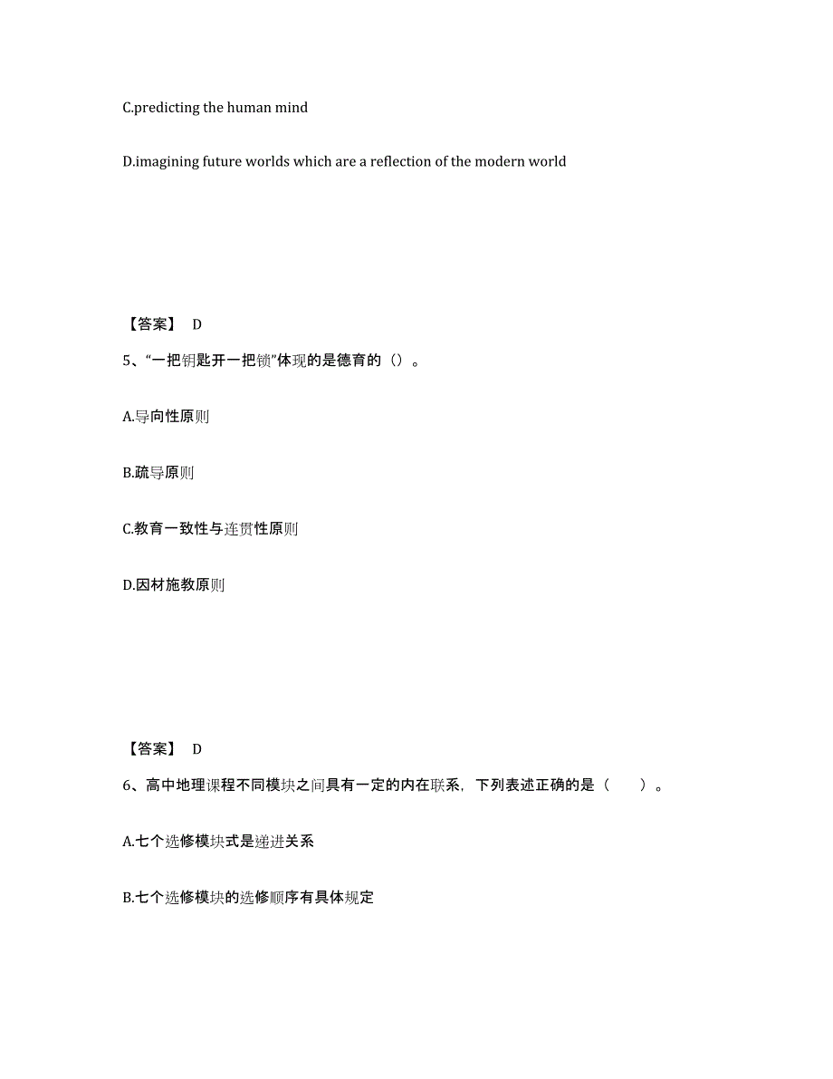 备考2025山西省朔州市朔城区中学教师公开招聘每日一练试卷A卷含答案_第3页