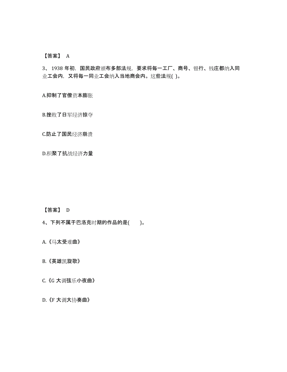 备考2025广东省潮州市饶平县中学教师公开招聘通关题库(附带答案)_第2页