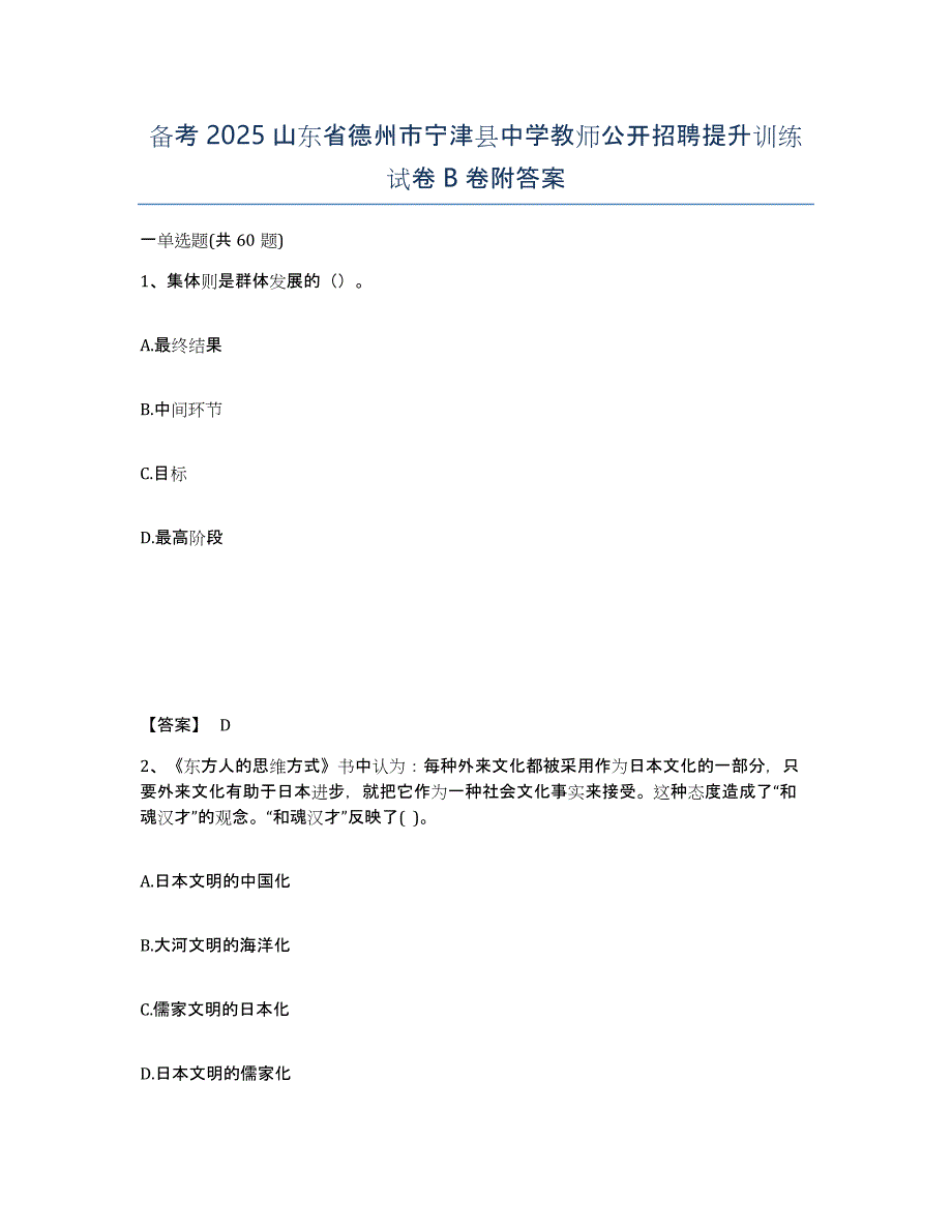 备考2025山东省德州市宁津县中学教师公开招聘提升训练试卷B卷附答案_第1页