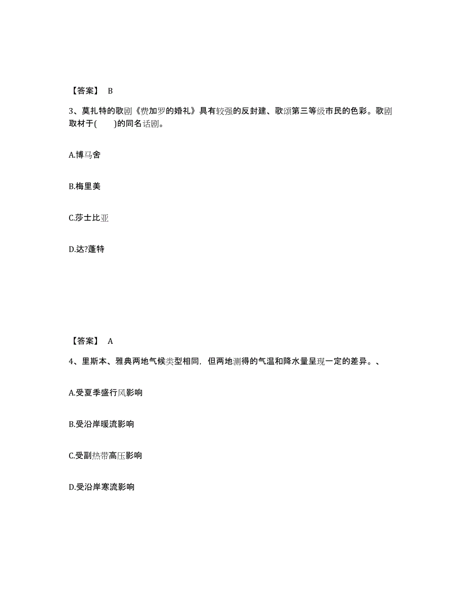 备考2025山东省泰安市中学教师公开招聘考前自测题及答案_第2页