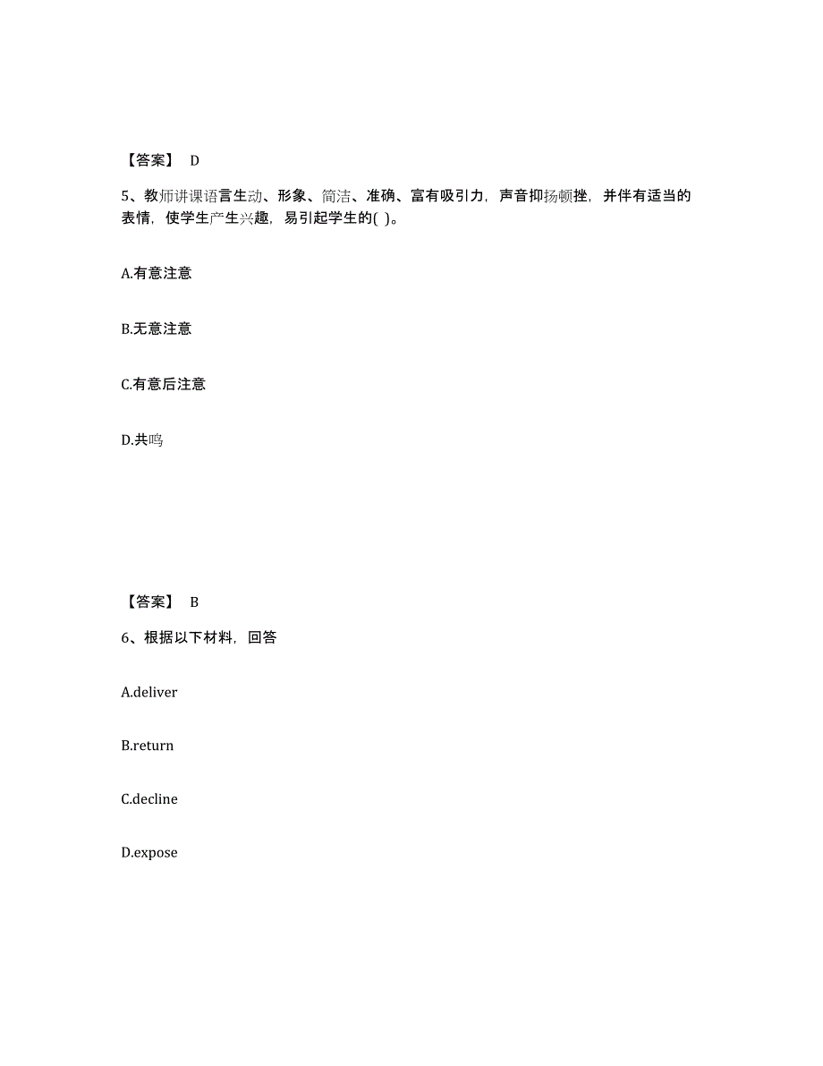 备考2025山东省泰安市中学教师公开招聘考前自测题及答案_第3页