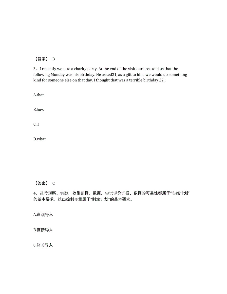 备考2025山东省济宁市金乡县中学教师公开招聘考前冲刺模拟试卷A卷含答案_第2页