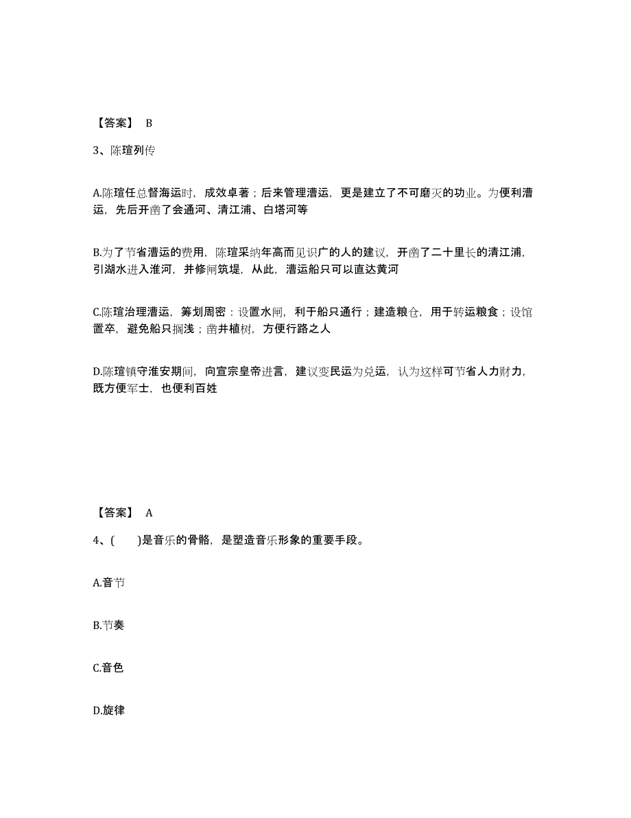 备考2025四川省绵阳市平武县中学教师公开招聘题库综合试卷A卷附答案_第2页