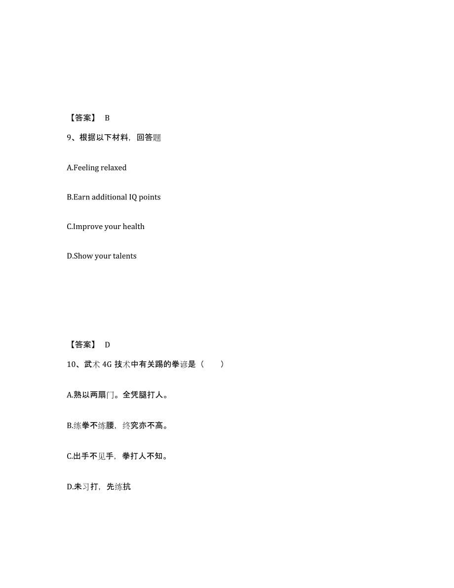 备考2025四川省绵阳市平武县中学教师公开招聘题库综合试卷A卷附答案_第5页