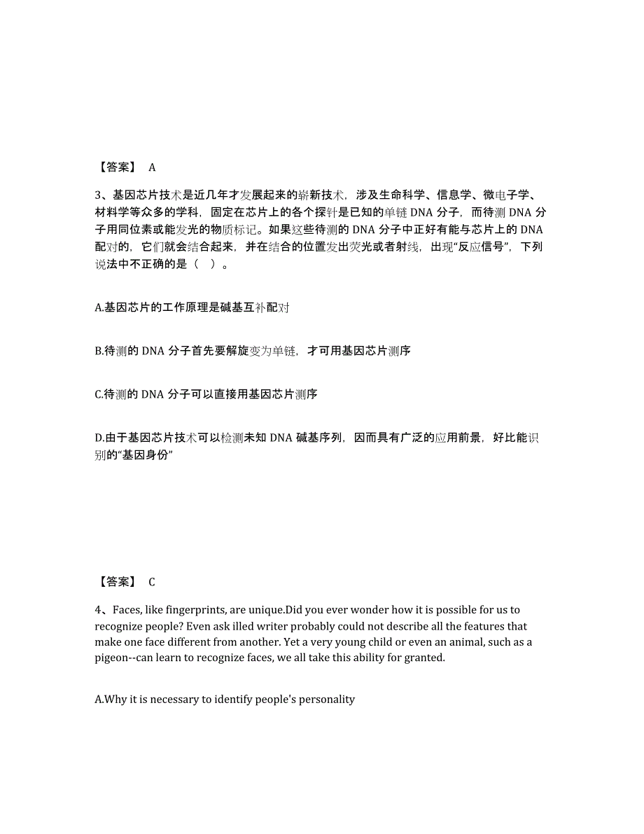 备考2025山西省晋城市城区中学教师公开招聘押题练习试题B卷含答案_第2页