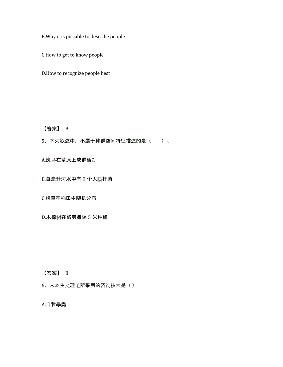 备考2025山西省晋城市城区中学教师公开招聘押题练习试题B卷含答案_第3页